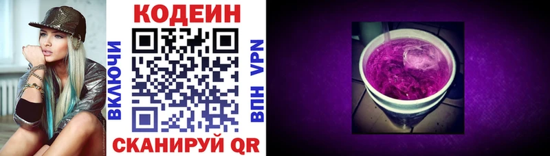Codein Purple Drank  Николаевск-на-Амуре 